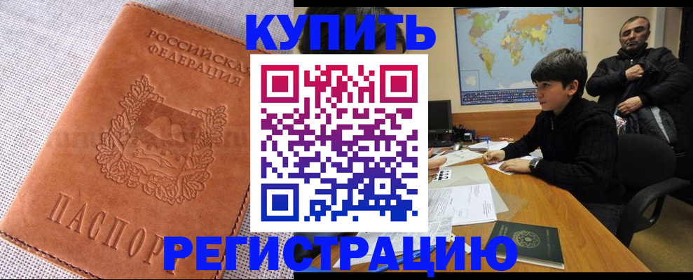 прописка от собственника в Таштаголе